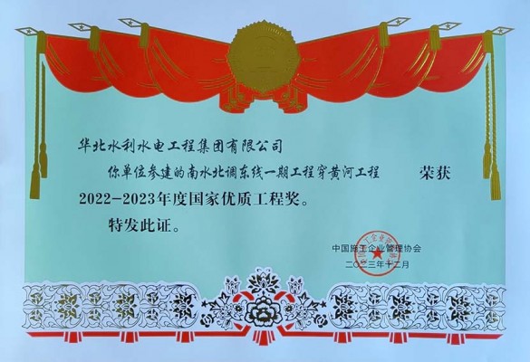 喜报！江南（中国）公司荣获2022 一 2023年度 国家优质工程奖