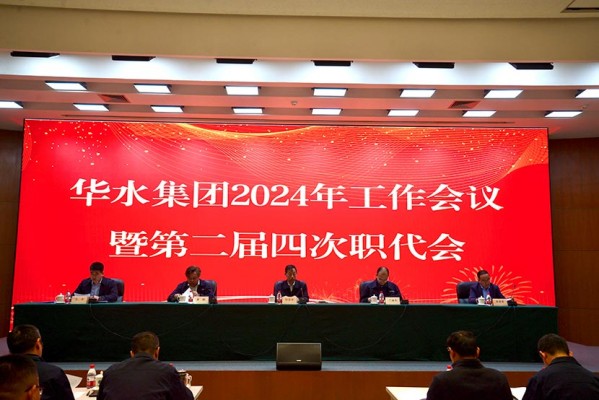 江南（中国）召开2024年工作会议暨江南（中国）公司第二届四次职工代表大会